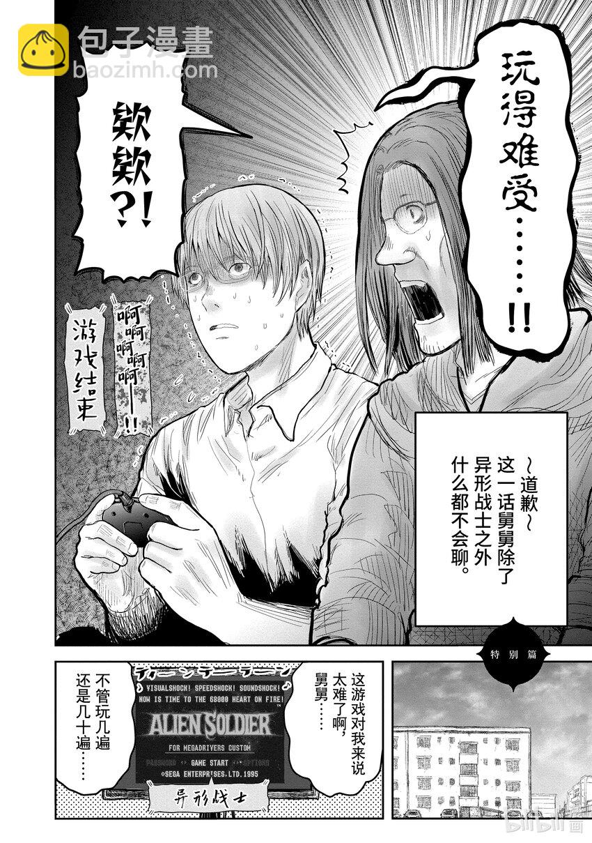 🍜异世界舅舅 47 第47话 第48页