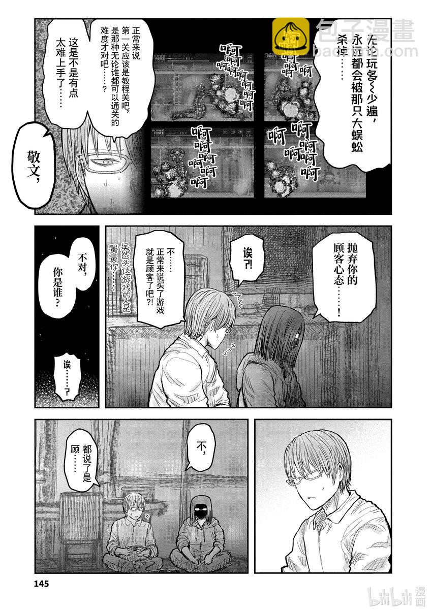 🍜异世界舅舅 47 第47话 第49页