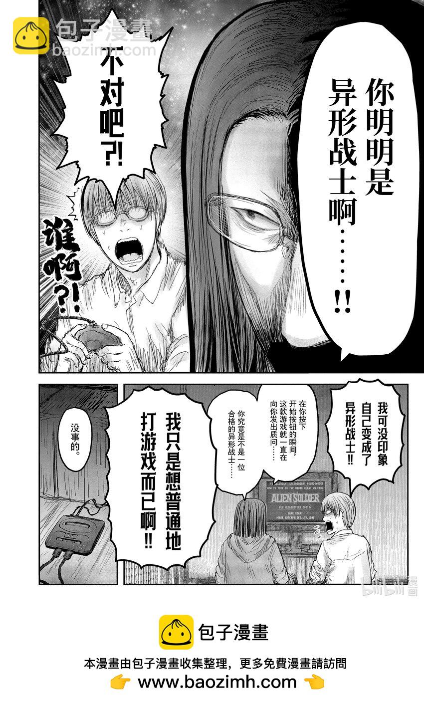 🍜异世界舅舅 47 第47话 第50页