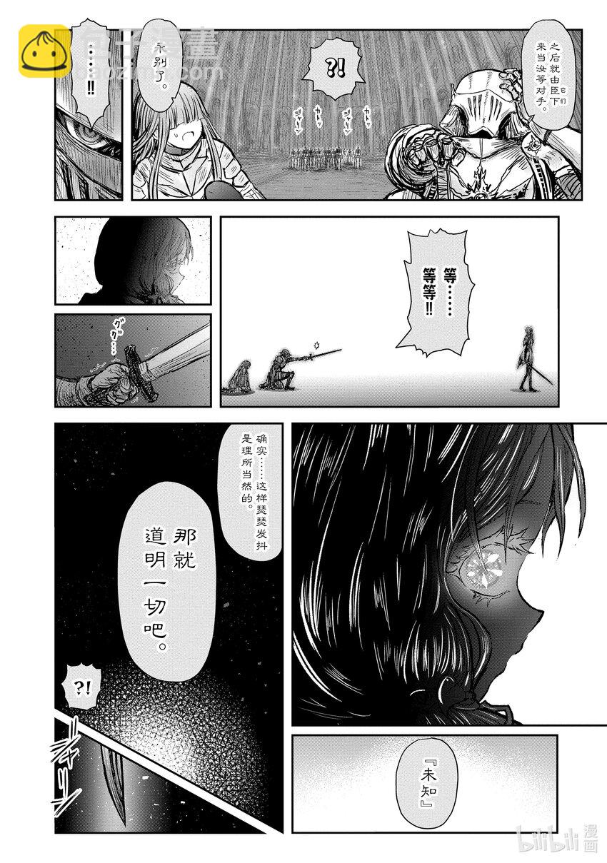 🍜异世界舅舅 47 第47话 第8页