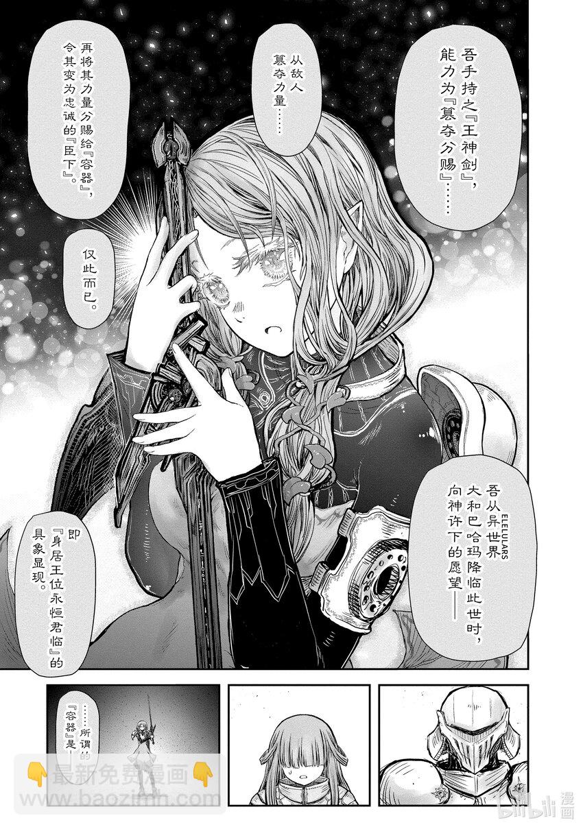🍜异世界舅舅 47 第47话 第9页
