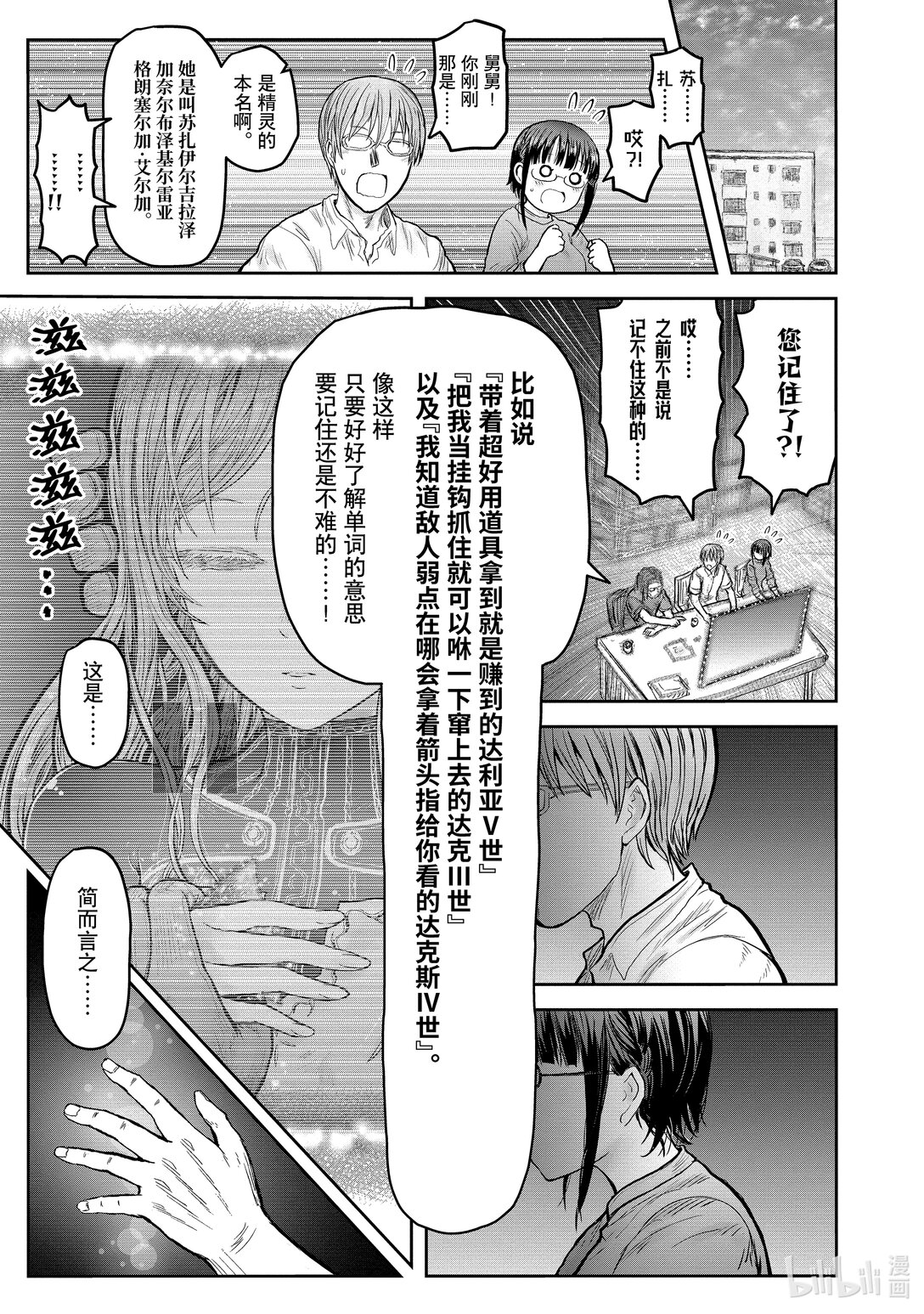 🍜异世界舅舅 49 第49话 第1页