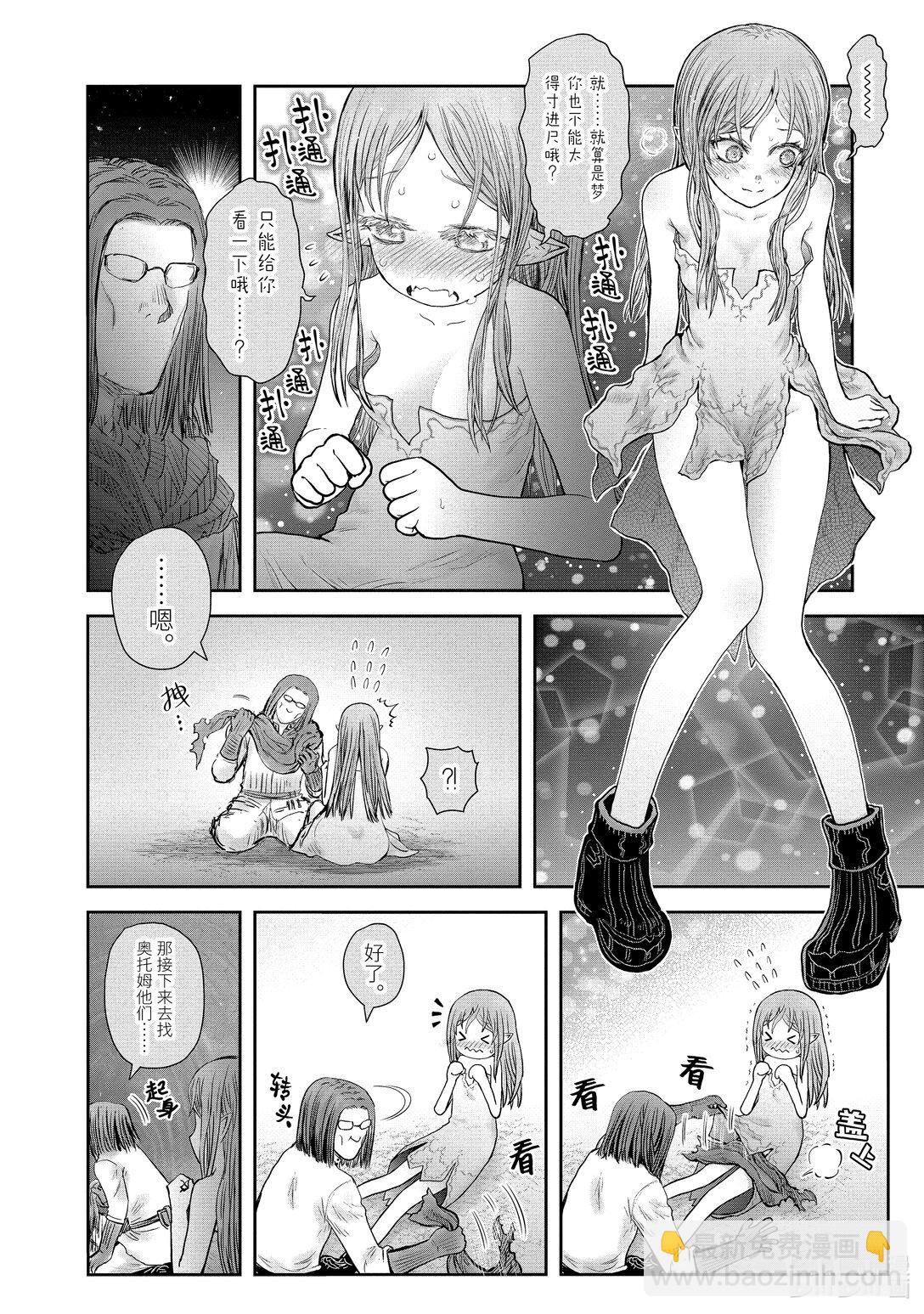 🍜异世界舅舅 49 第49话 第10页