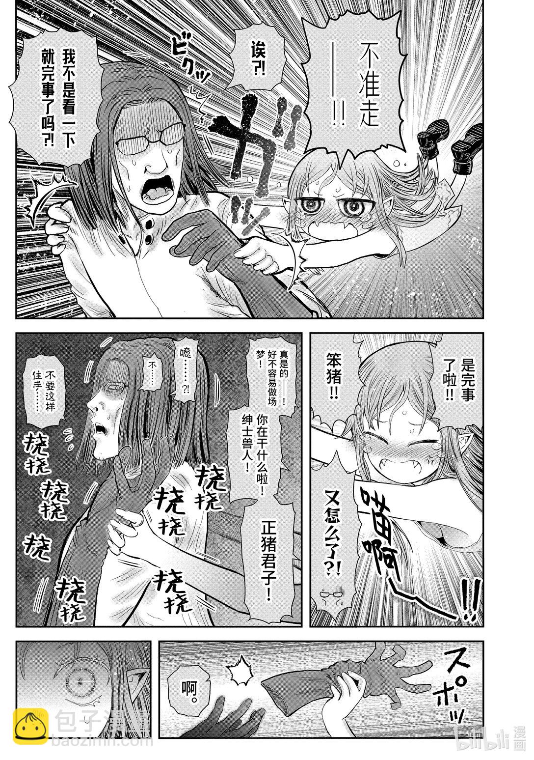 🍜异世界舅舅 49 第49话 第11页