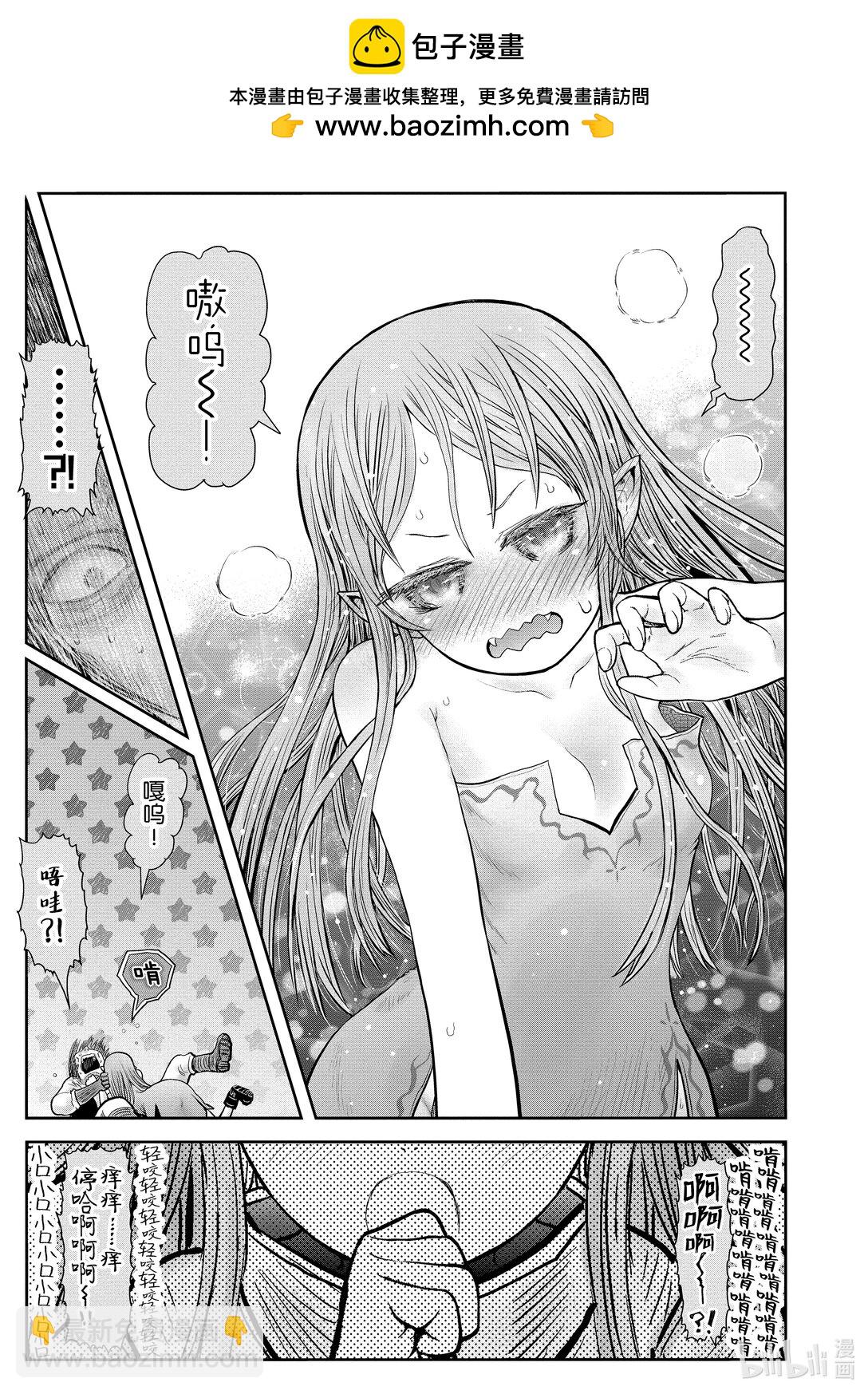 🍜异世界舅舅 49 第49话 第15页