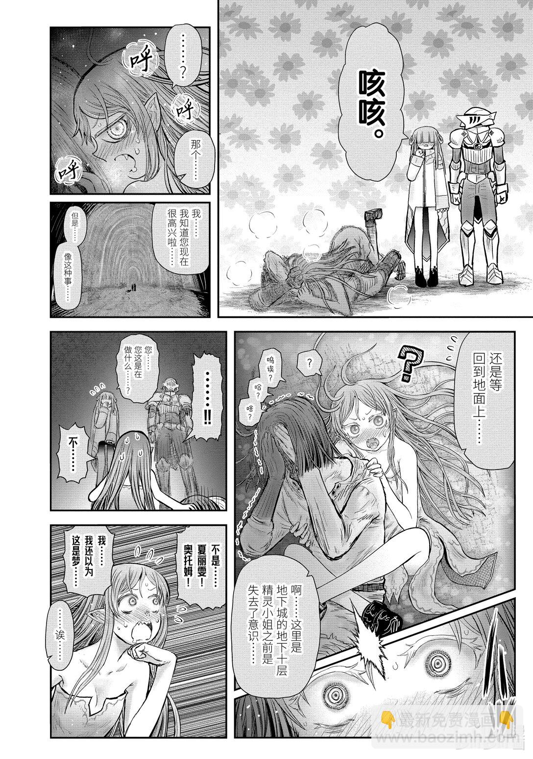 🍜异世界舅舅 49 第49话 第16页