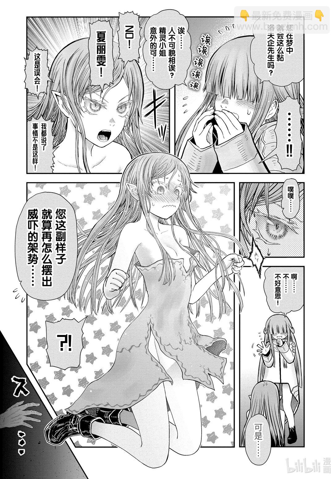 🍜异世界舅舅 49 第49话 第17页