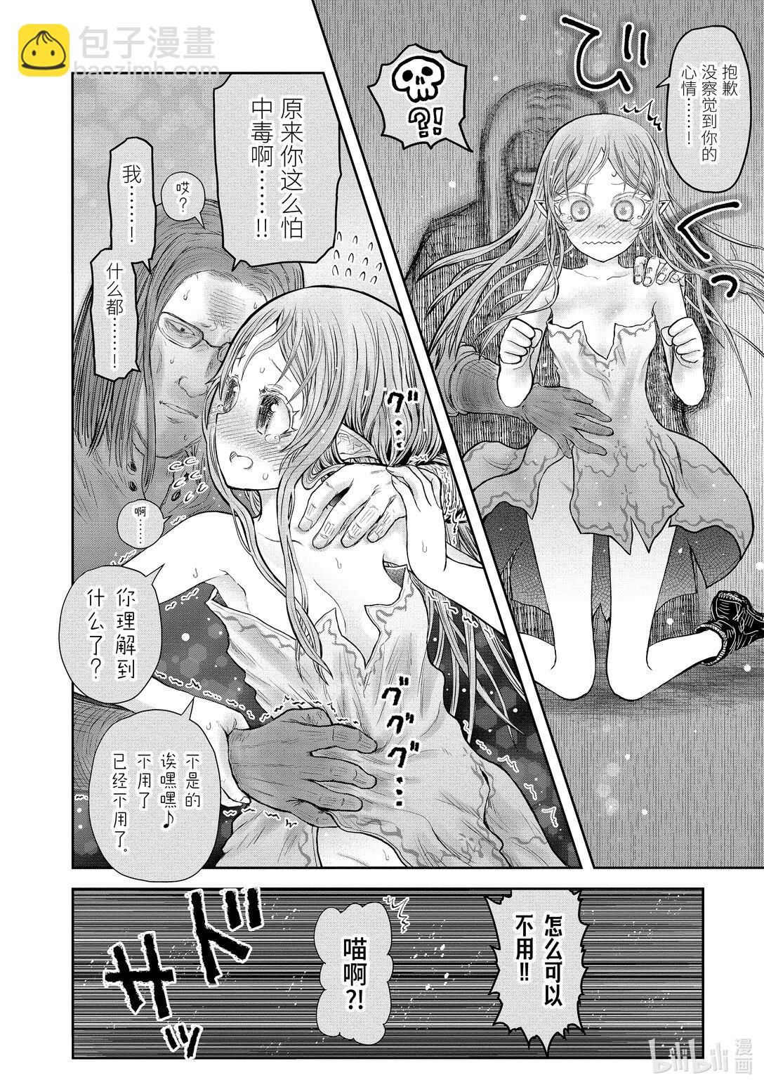🍜异世界舅舅 49 第49话 第18页