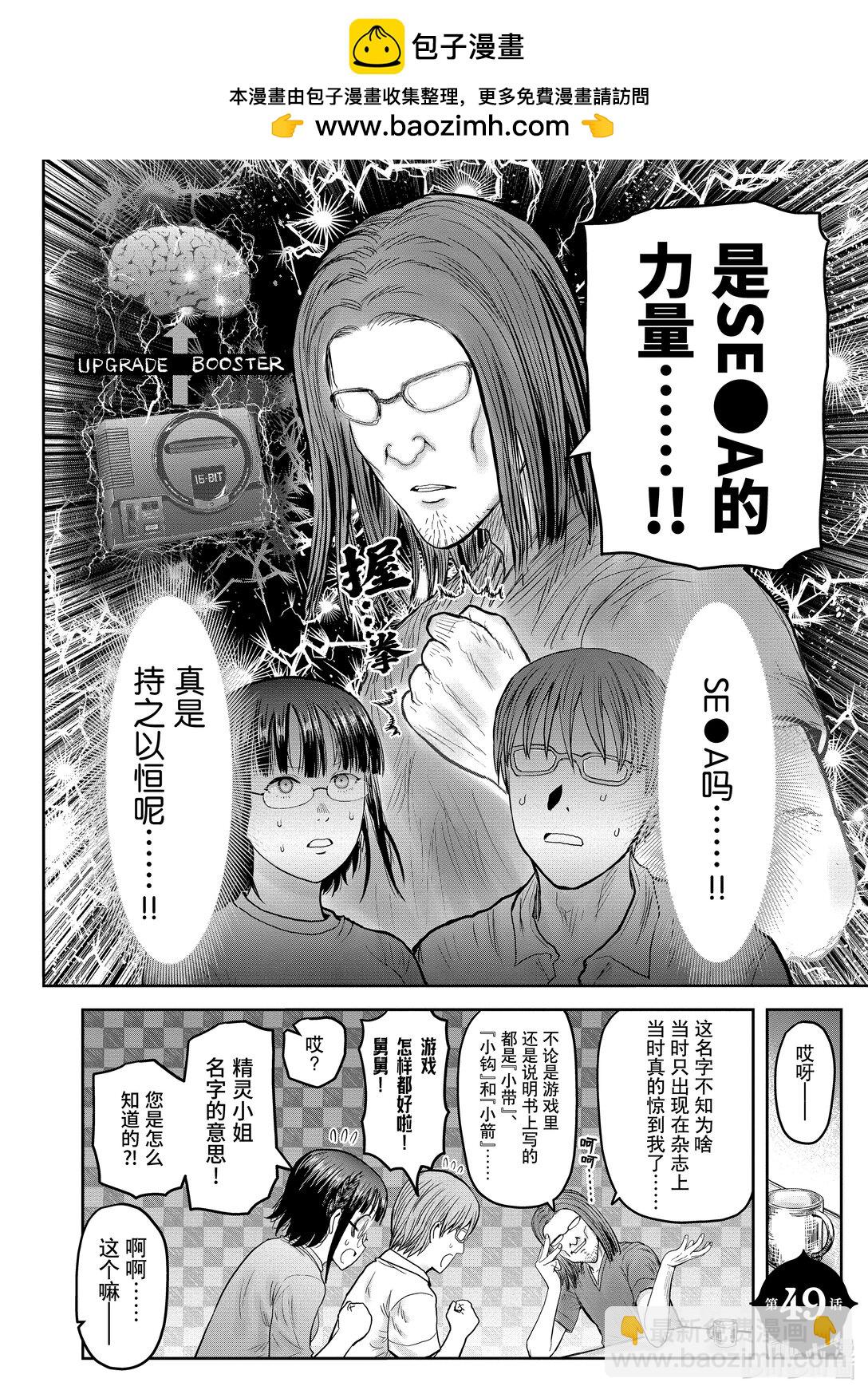 🍜异世界舅舅 49 第49话 第2页