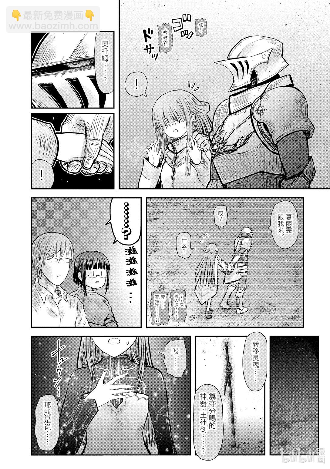 🍜异世界舅舅 49 第49话 第20页
