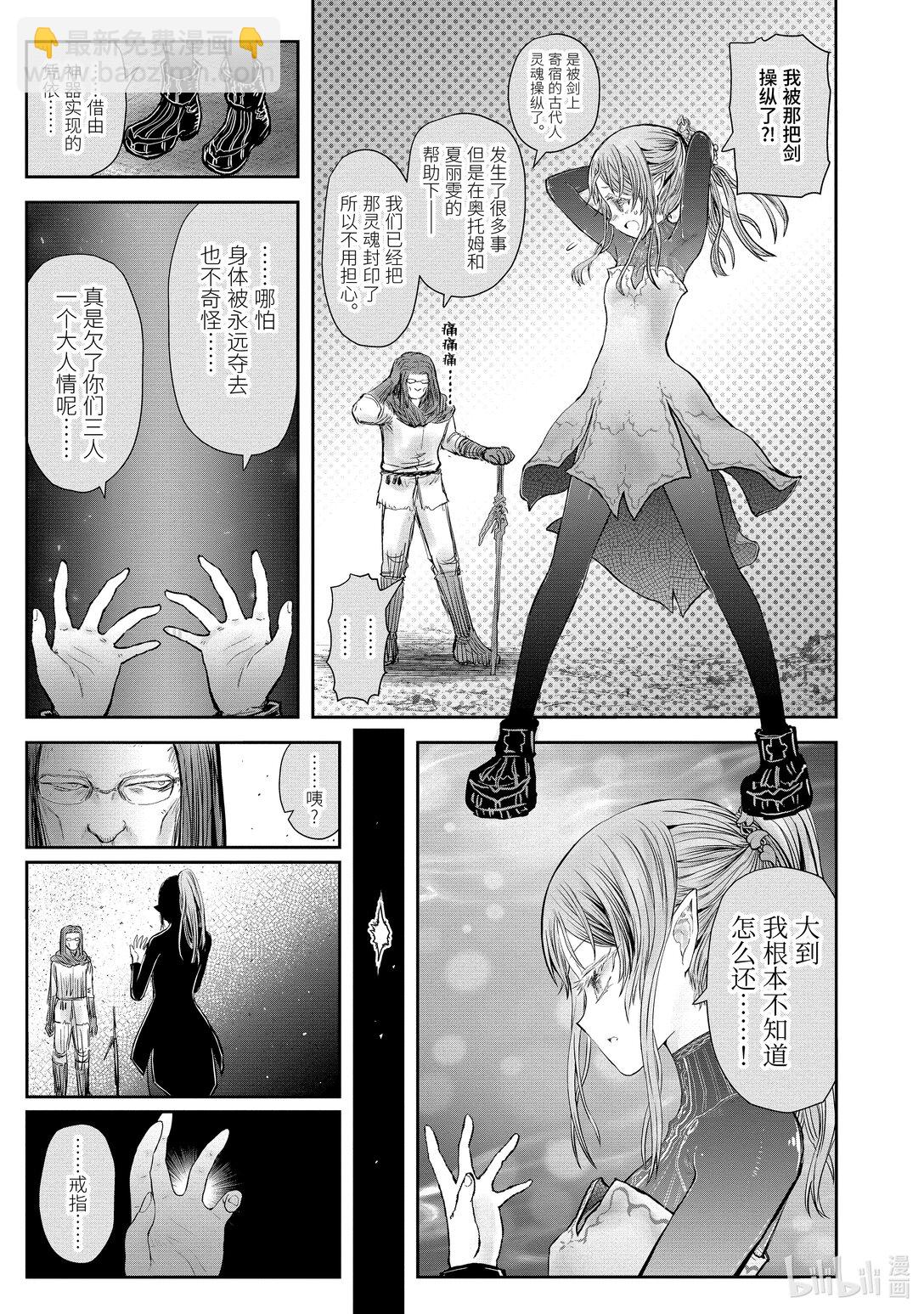🍜异世界舅舅 49 第49话 第21页