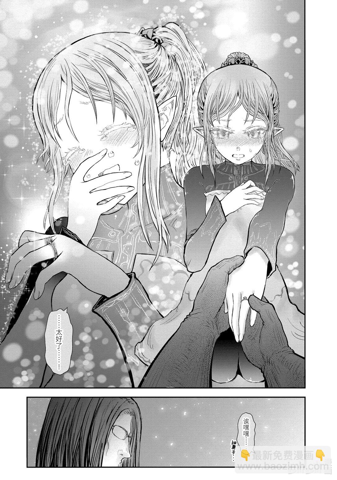🍜异世界舅舅 49 第49话 第25页