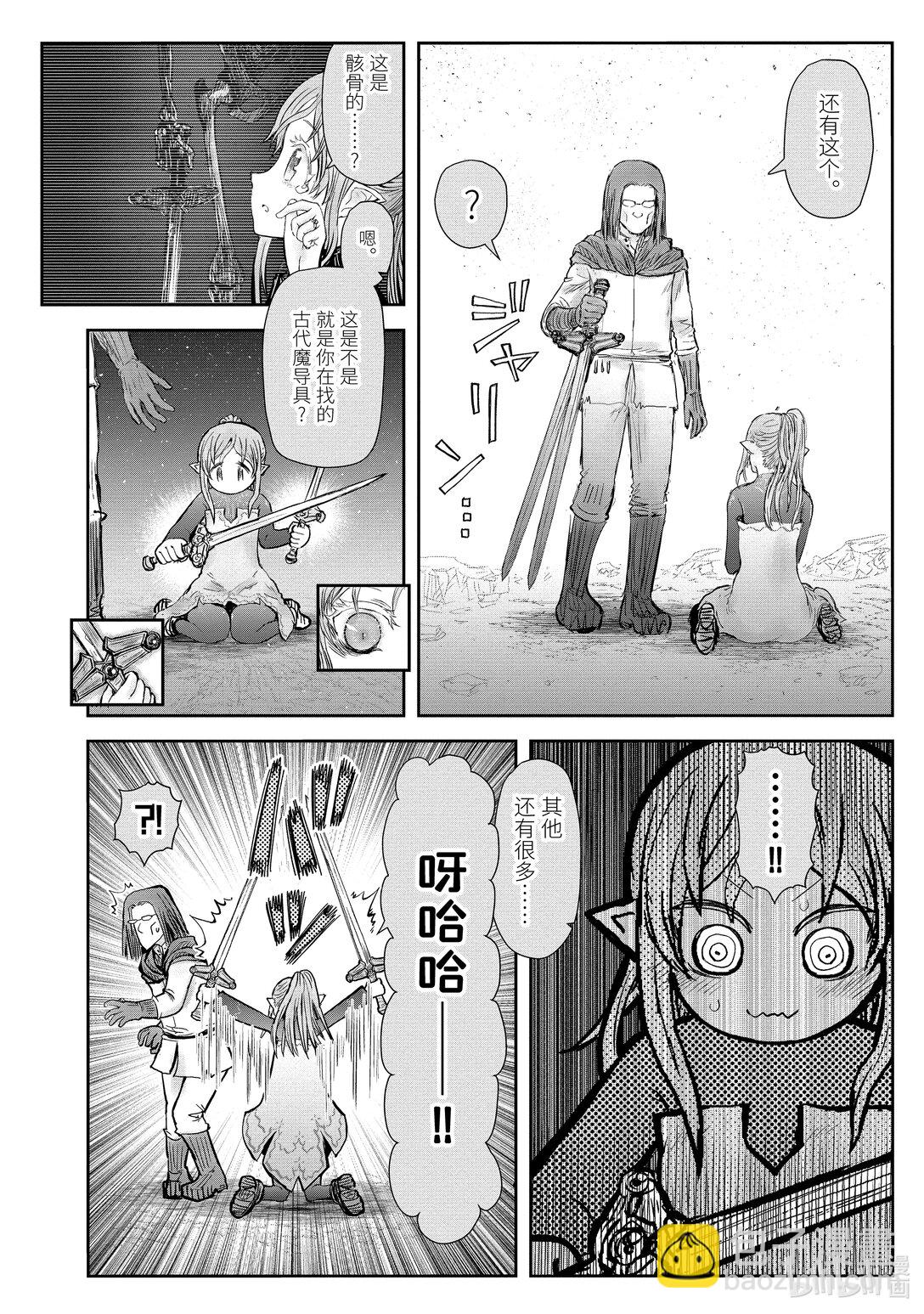 🍜异世界舅舅 49 第49话 第26页