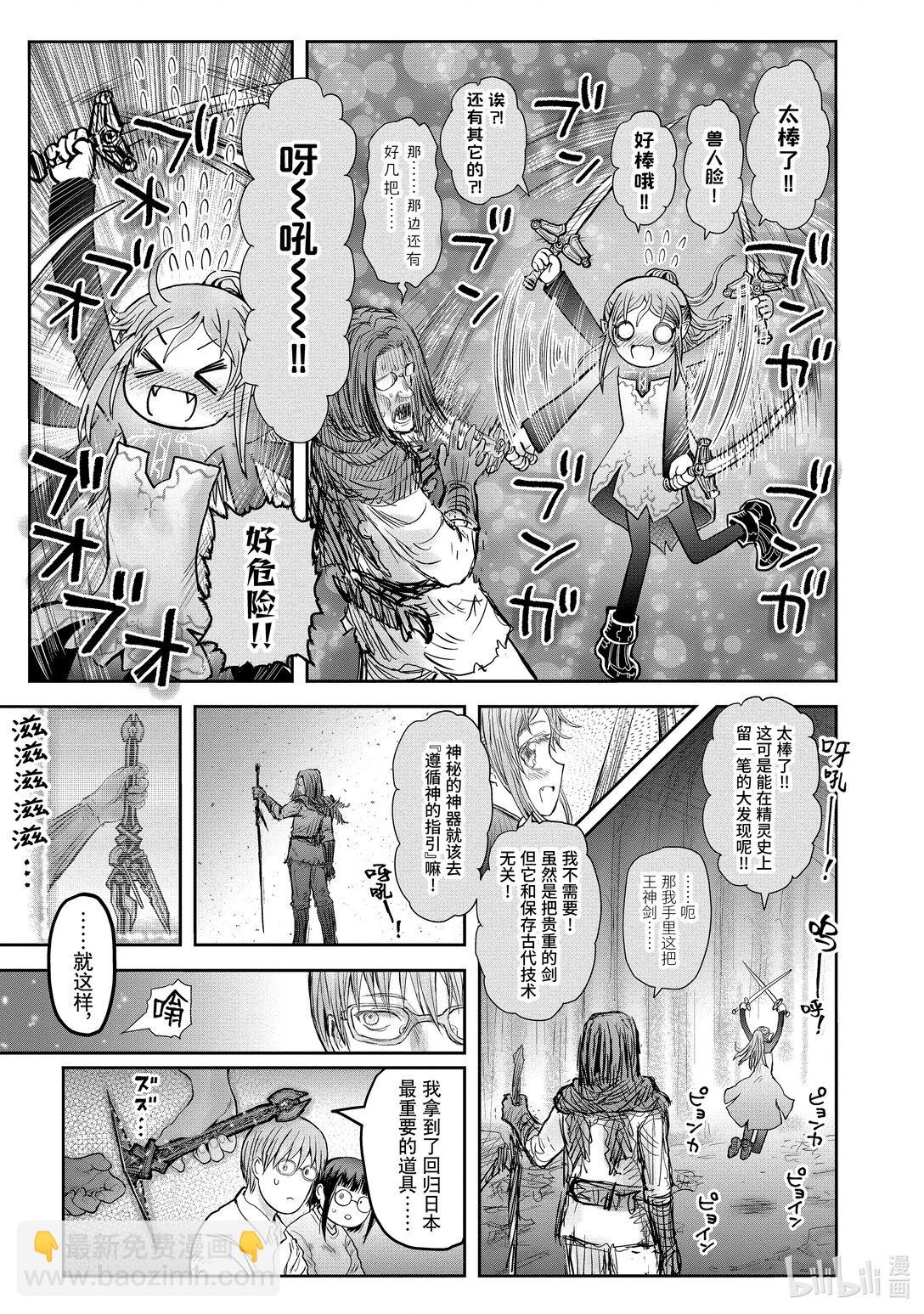 🍜异世界舅舅 49 第49话 第27页