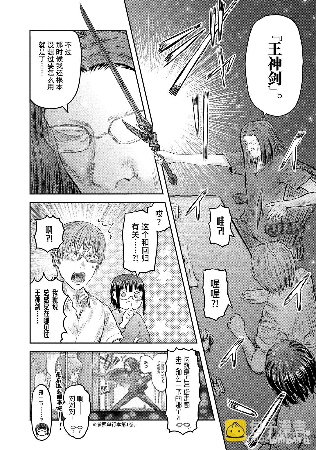 🍜异世界舅舅 49 第49话 第28页