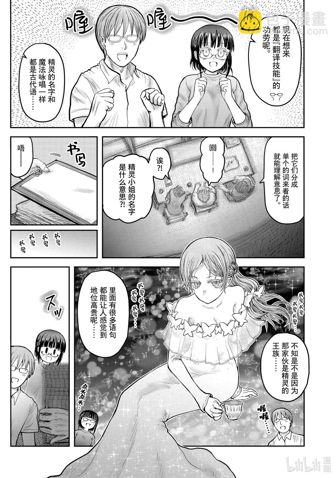 🍜异世界舅舅 49 第49话 第3页