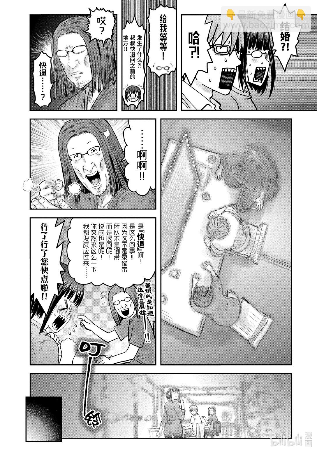 🍜异世界舅舅 49 第49话 第30页