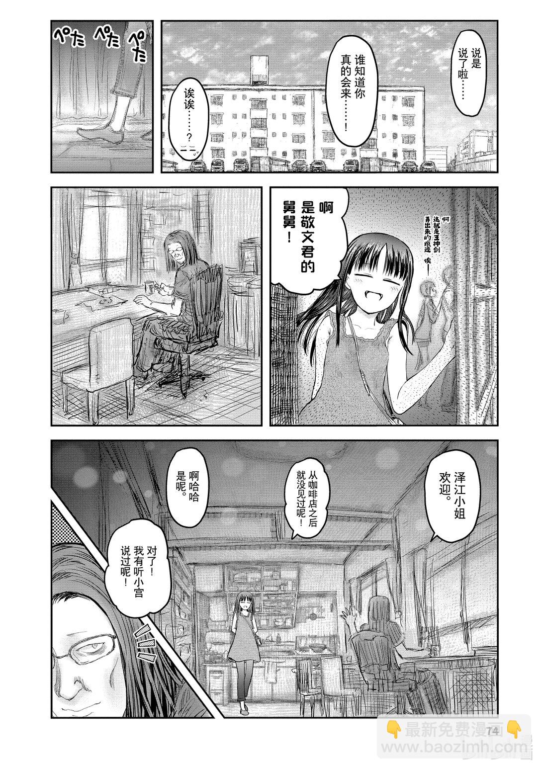 🍜异世界舅舅 49 第49话 第32页