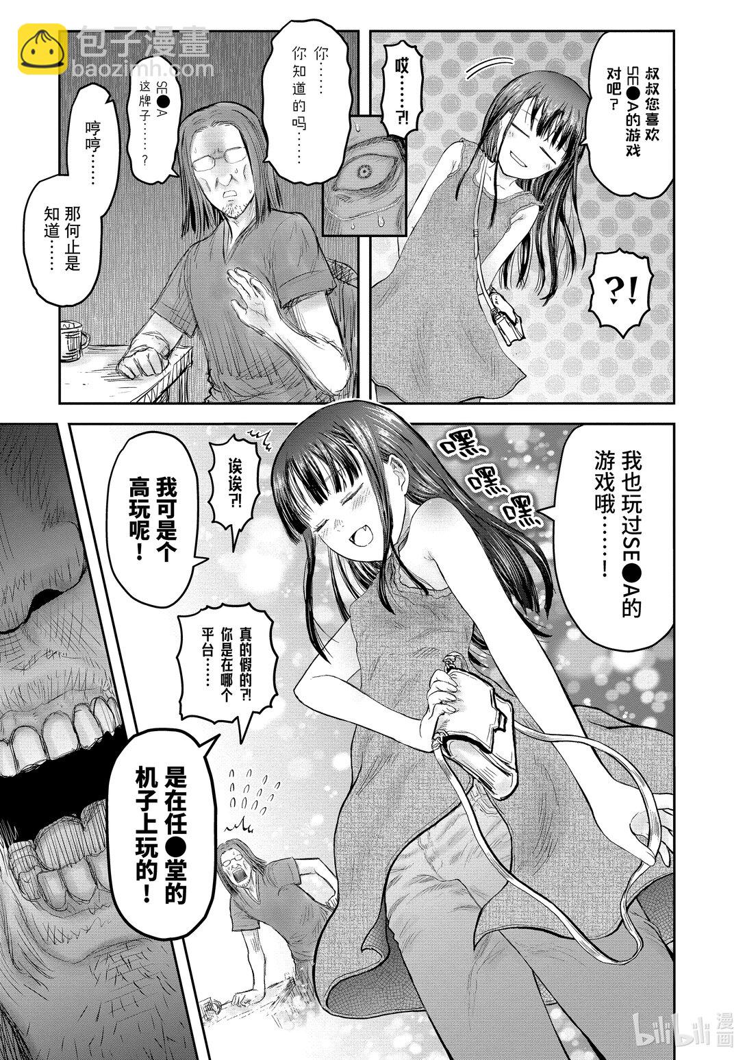 🍜异世界舅舅 49 第49话 第33页