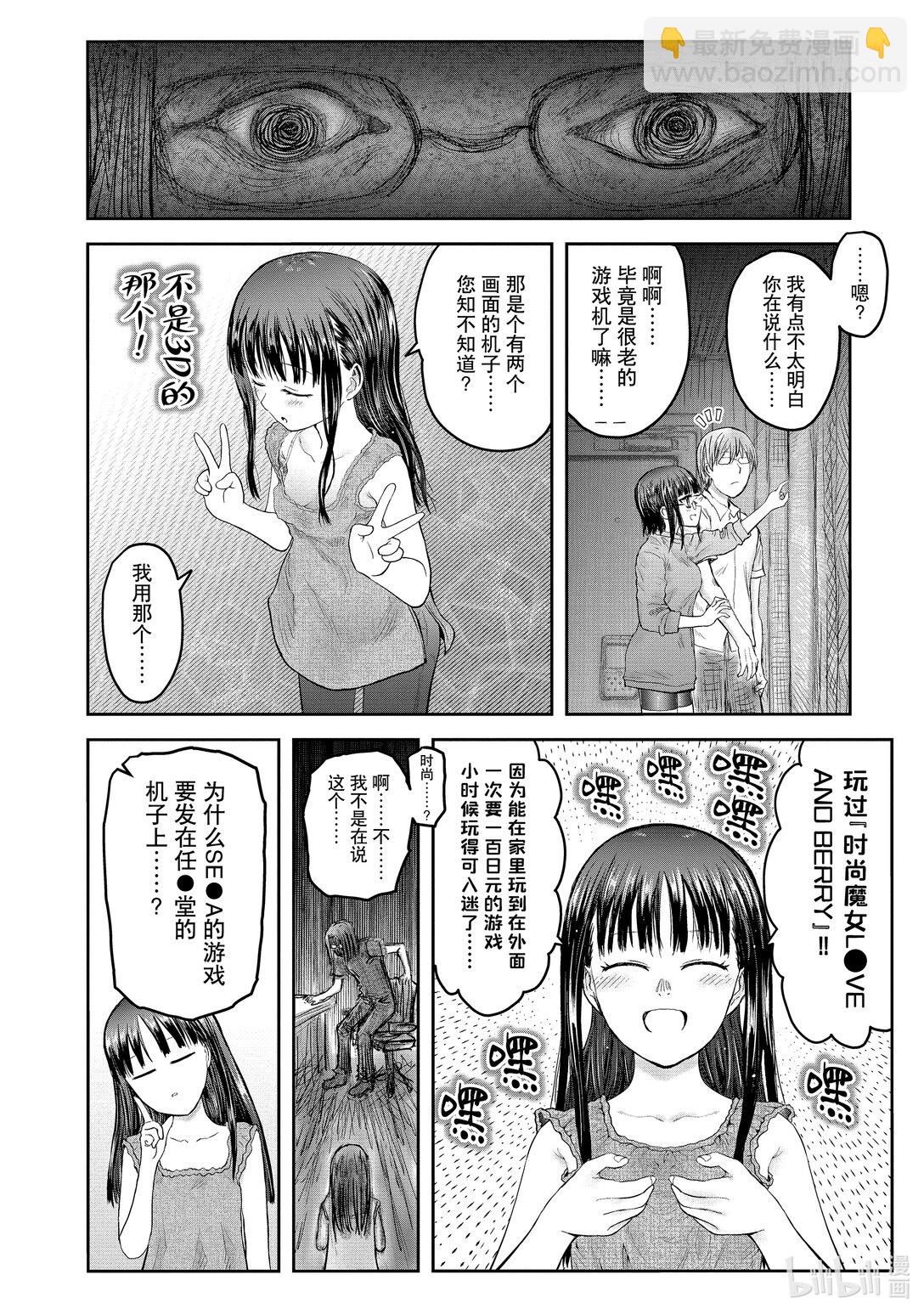 🍜异世界舅舅 49 第49话 第34页