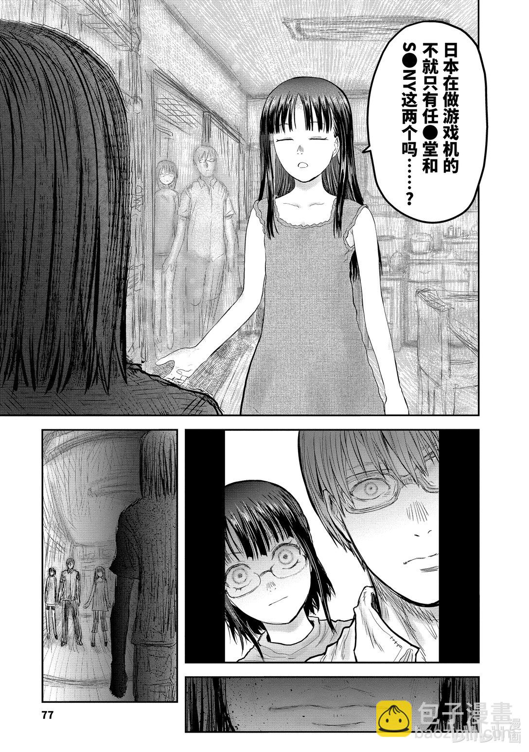 🍜异世界舅舅 49 第49话 第35页
