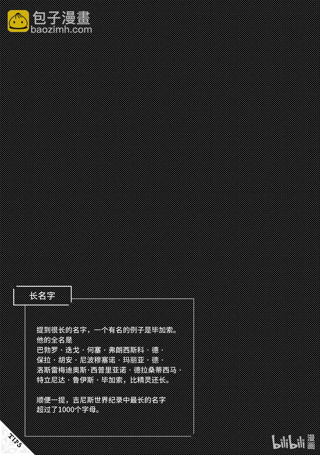 🍜异世界舅舅 49 第49话 第37页