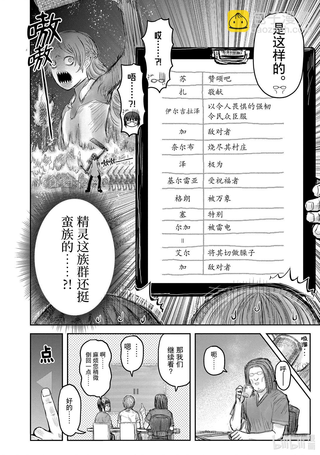 🍜异世界舅舅 49 第49话 第4页