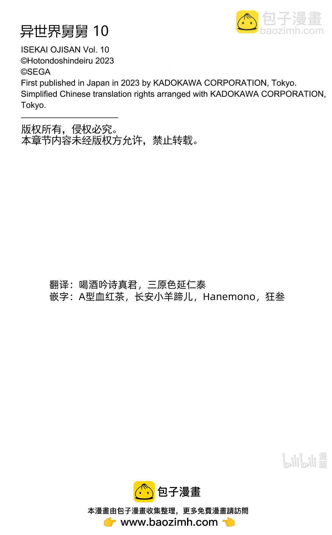 🍜异世界舅舅 49 第49话 第40页