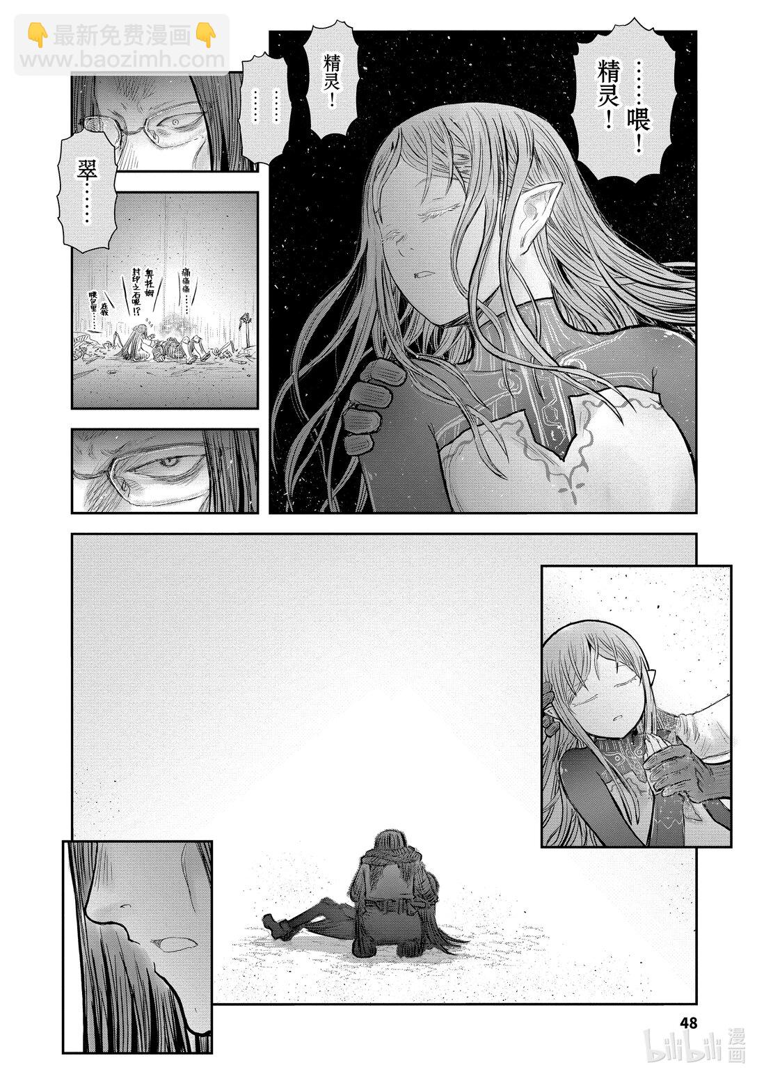🍜异世界舅舅 49 第49话 第6页