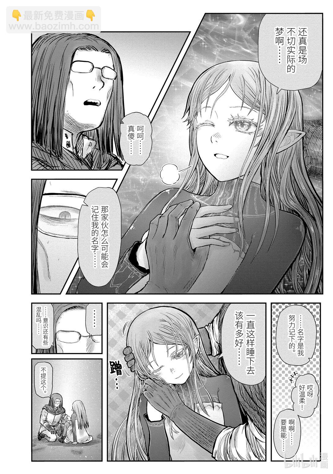 🍜异世界舅舅 49 第49话 第8页