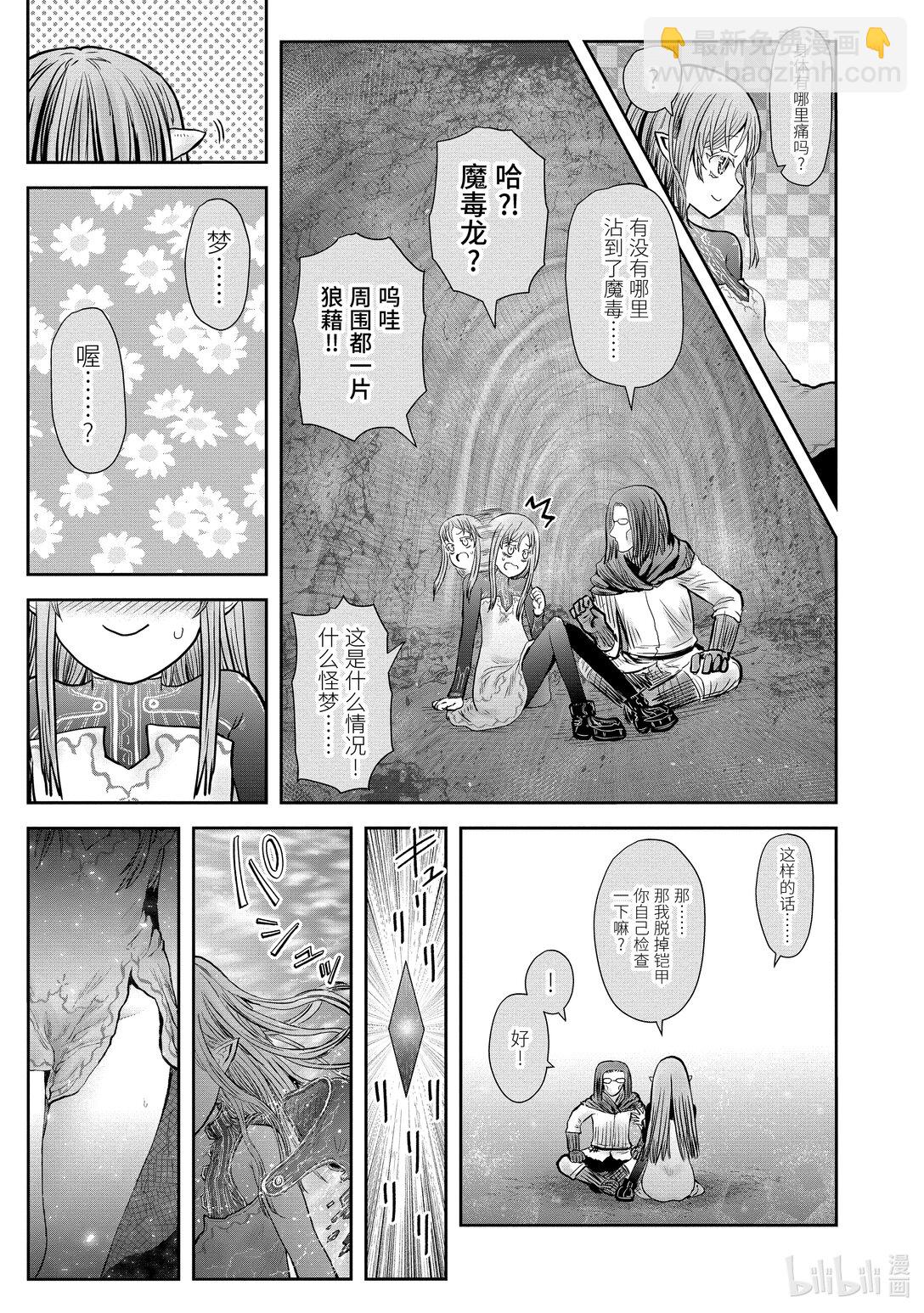 🍜异世界舅舅 49 第49话 第9页