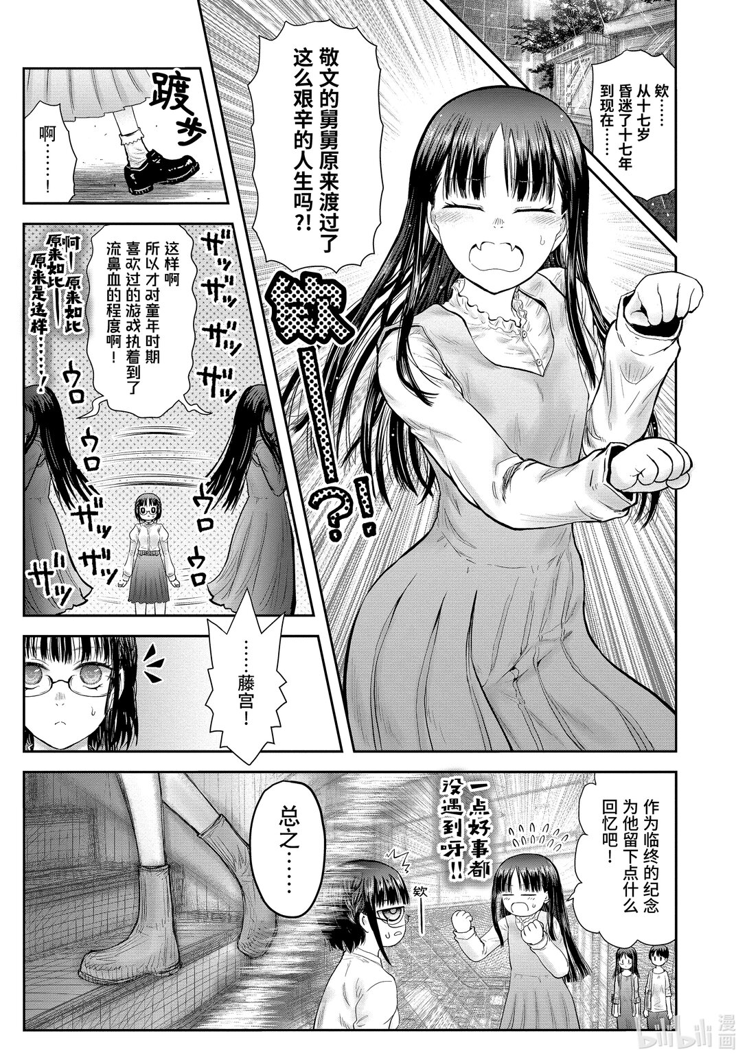 🍜异世界舅舅 51 第51话 第1页