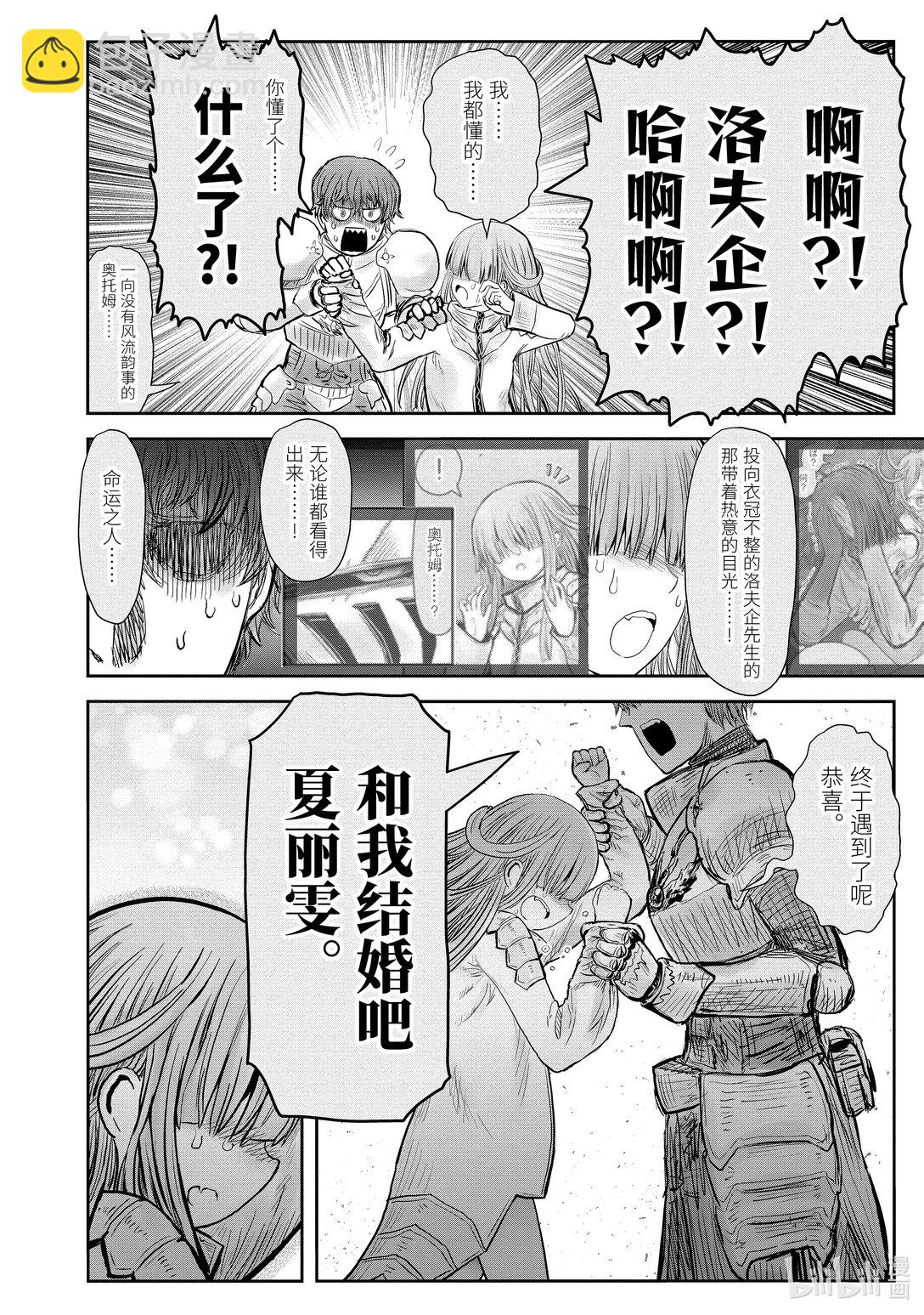 🍜异世界舅舅 51 第51话 第10页