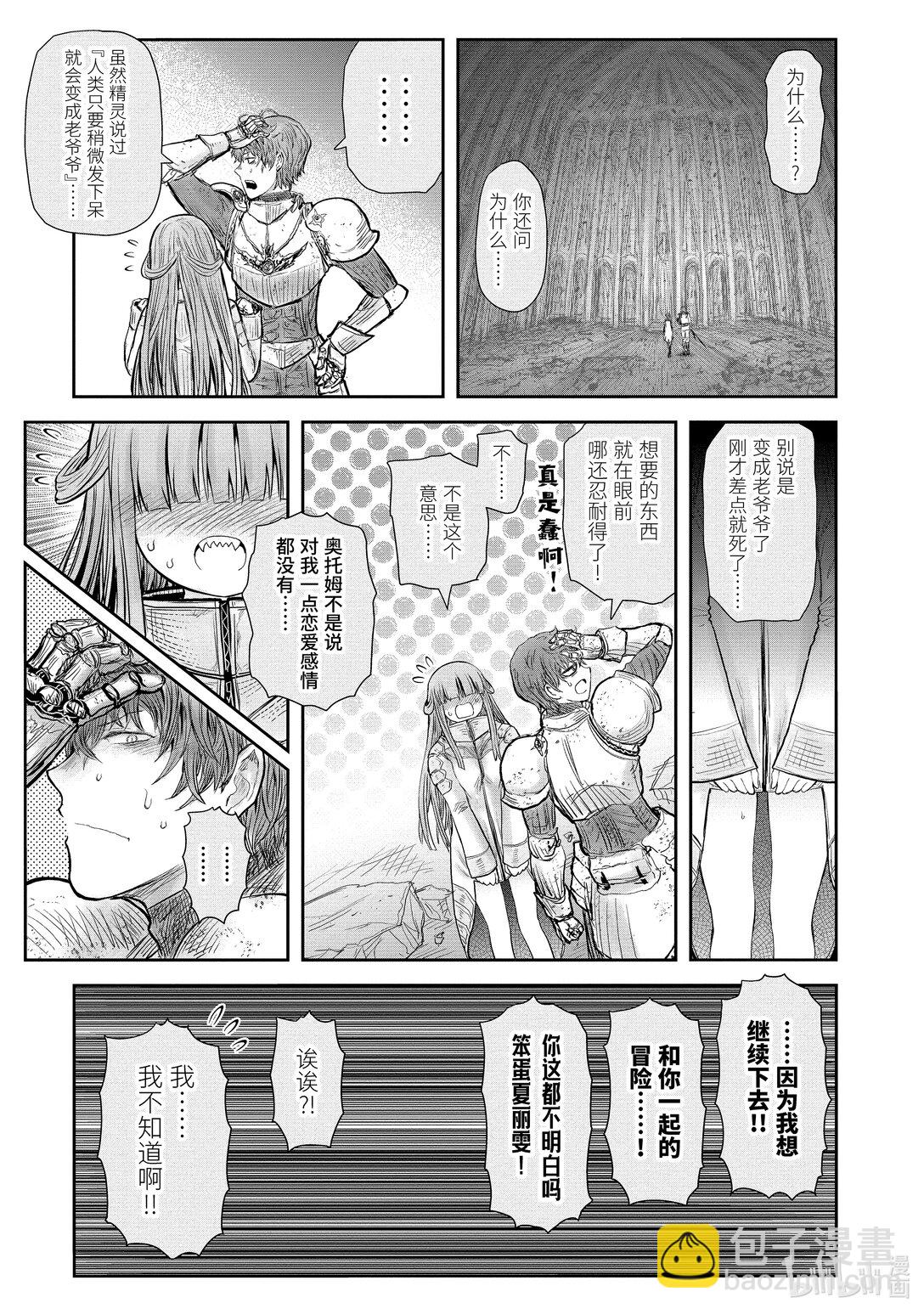 🍜异世界舅舅 51 第51话 第13页