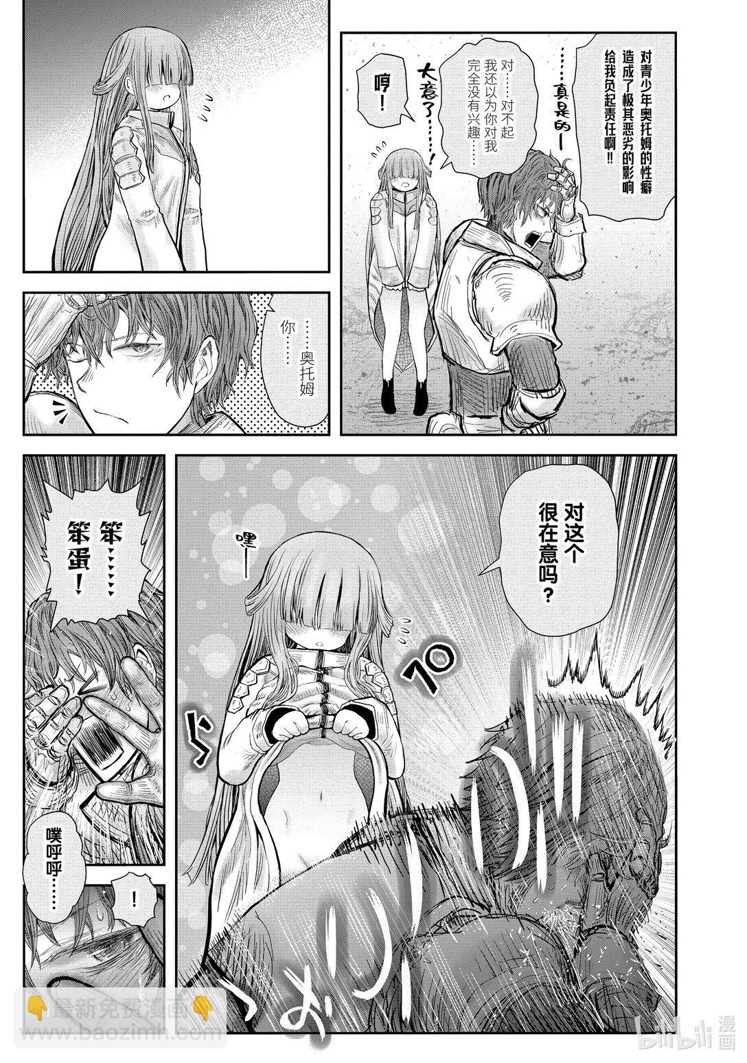 🍜异世界舅舅 51 第51话 第15页