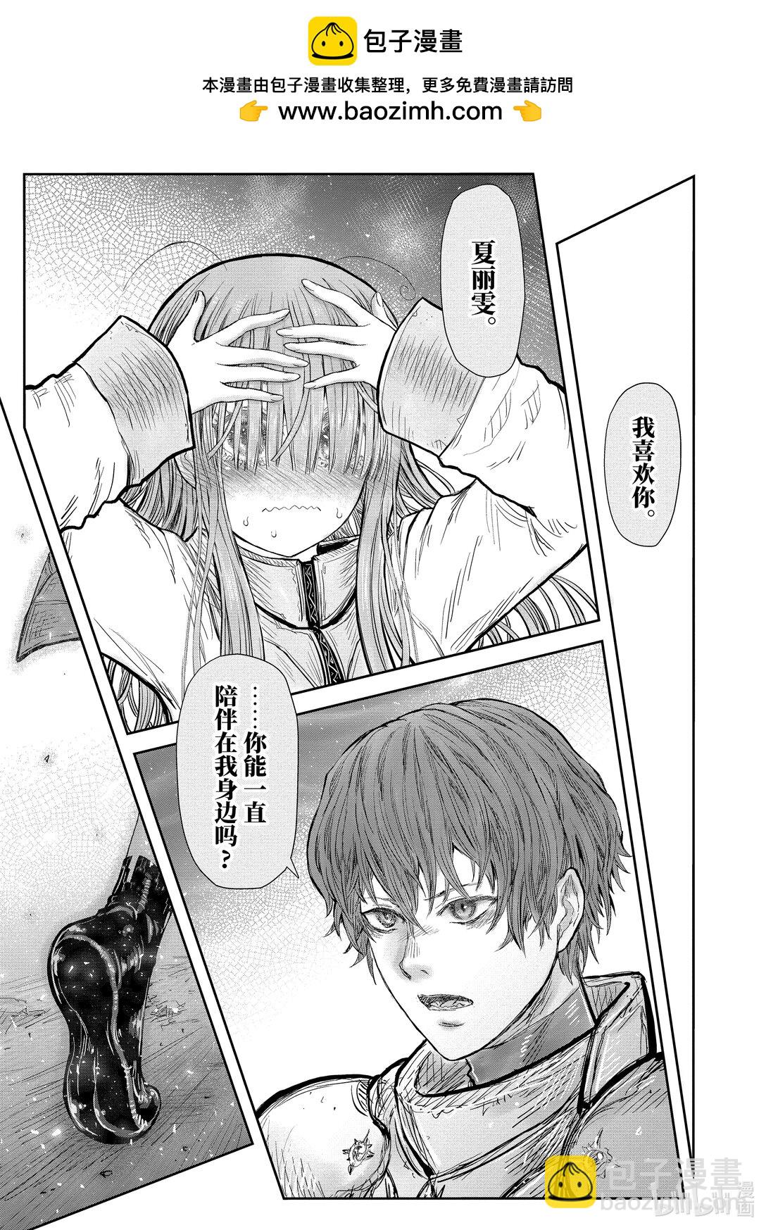 🍜异世界舅舅 51 第51话 第17页