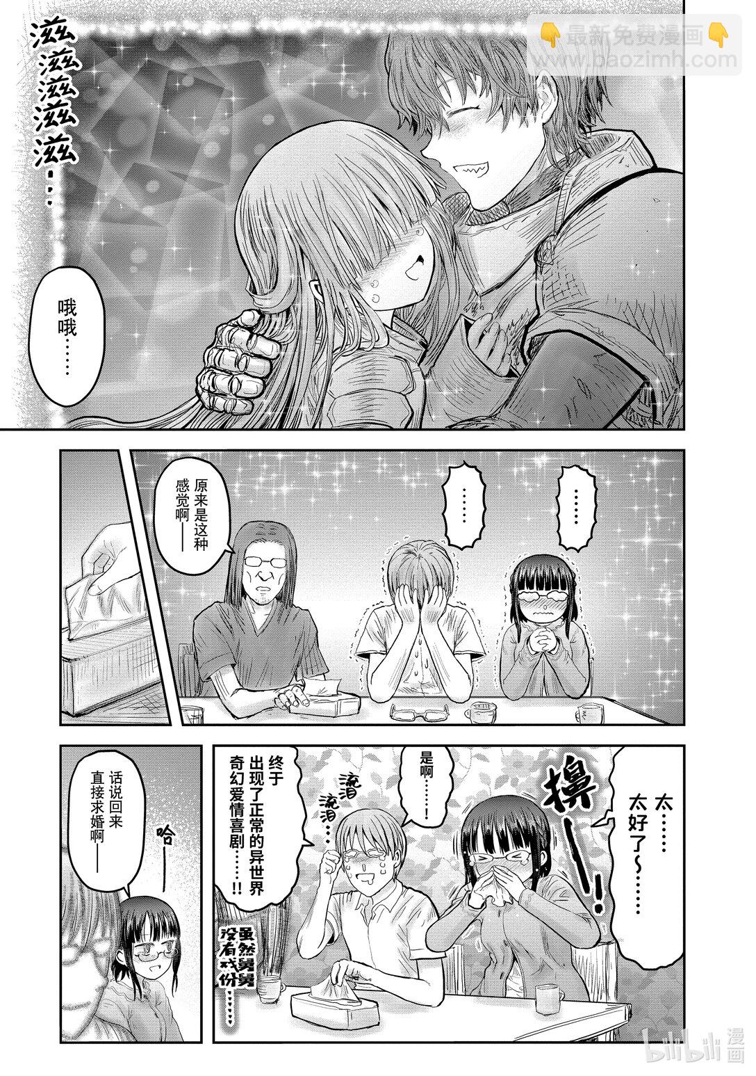 🍜异世界舅舅 51 第51话 第19页