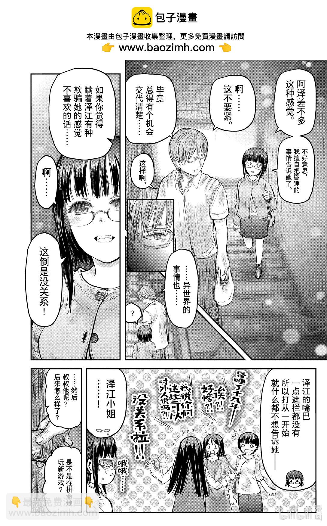 🍜异世界舅舅 51 第51话 第2页