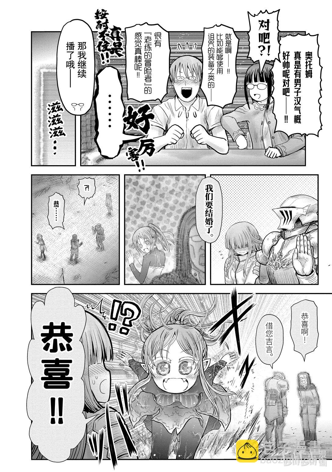 🍜异世界舅舅 51 第51话 第20页
