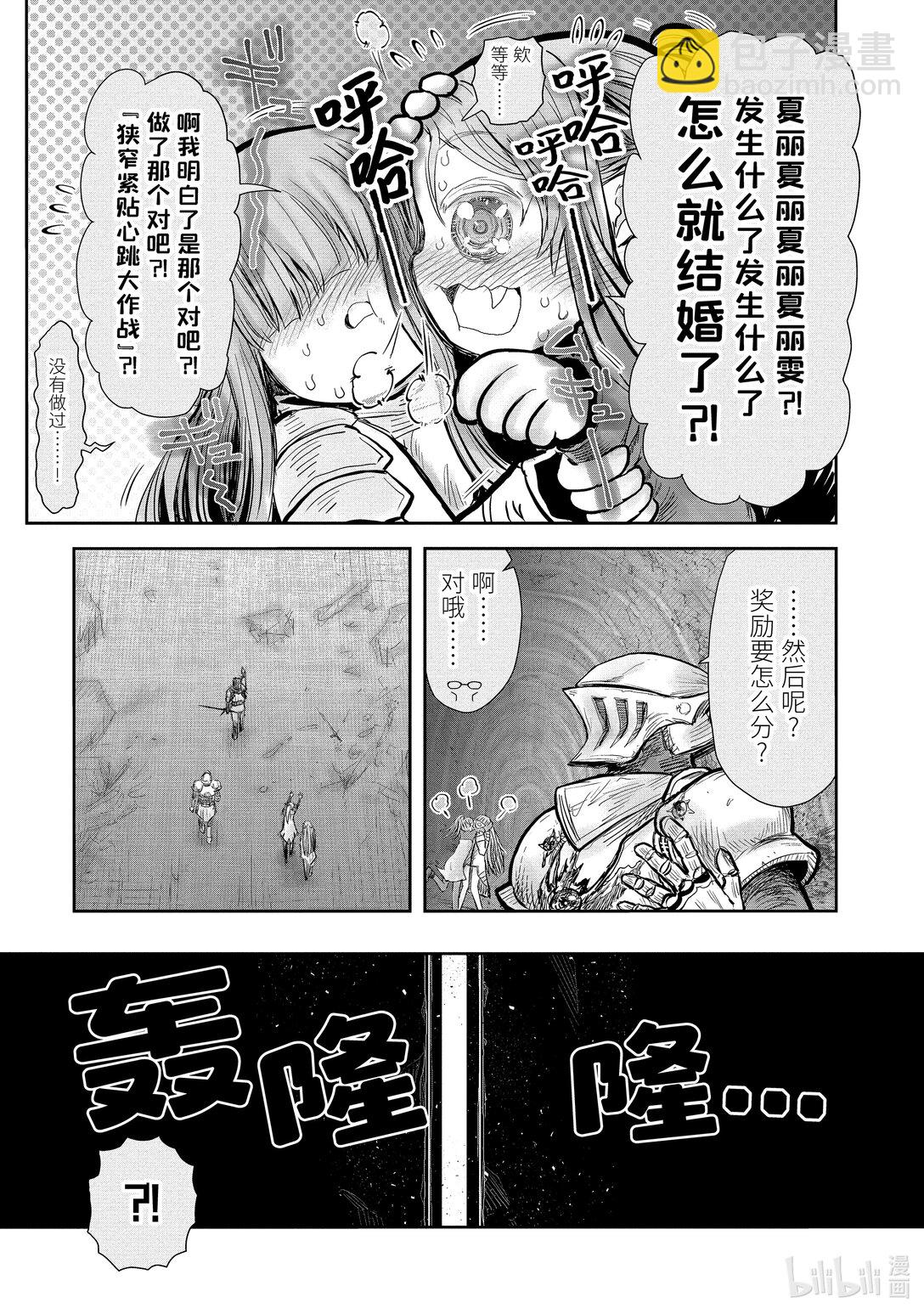 🍜异世界舅舅 51 第51话 第21页