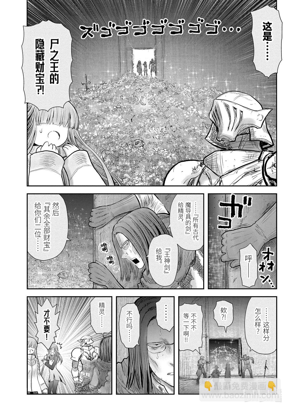 🍜异世界舅舅 51 第51话 第22页