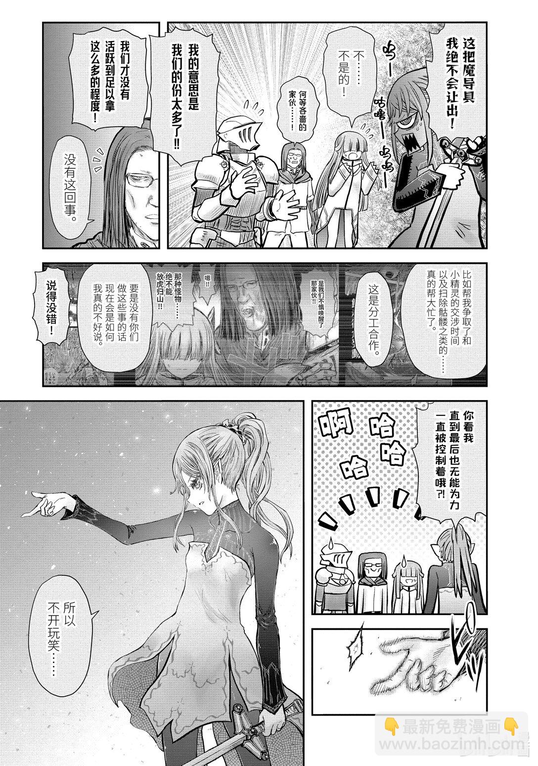 🍜异世界舅舅 51 第51话 第23页