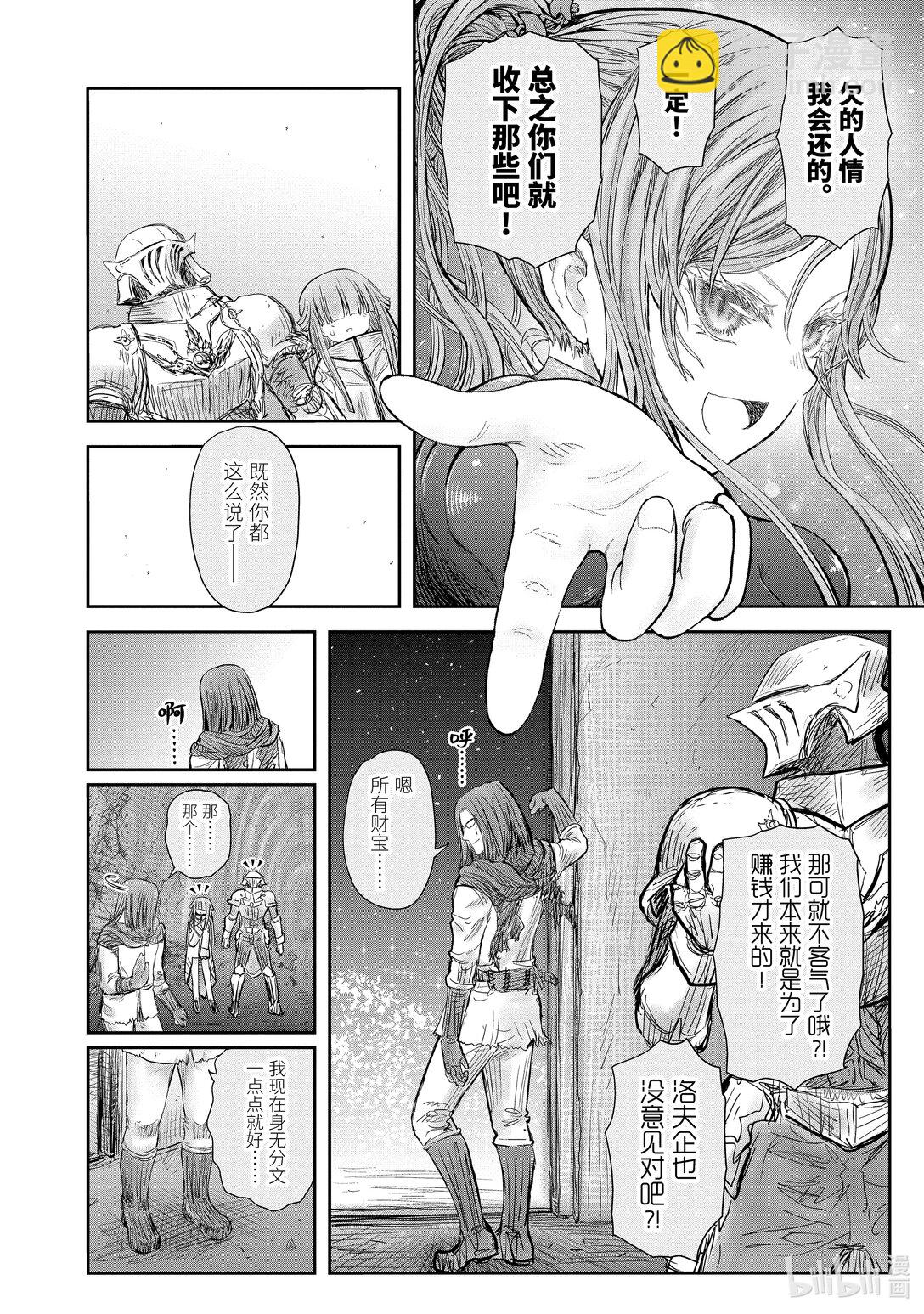 🍜异世界舅舅 51 第51话 第24页