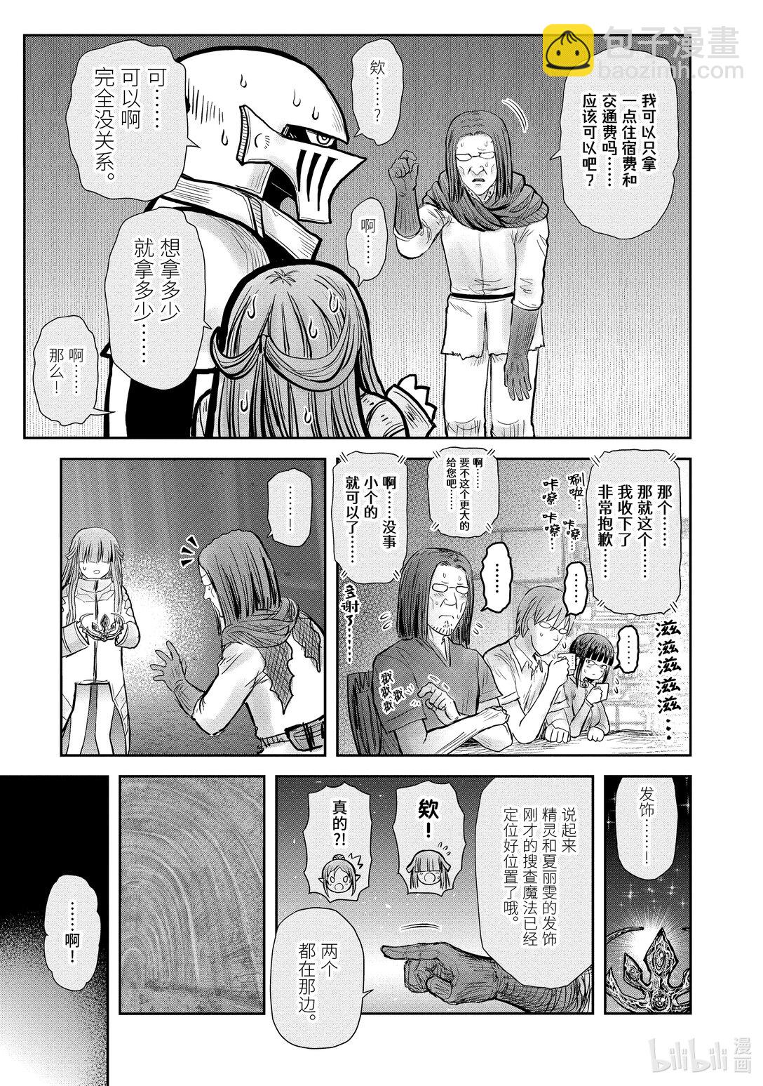 🍜异世界舅舅 51 第51话 第25页