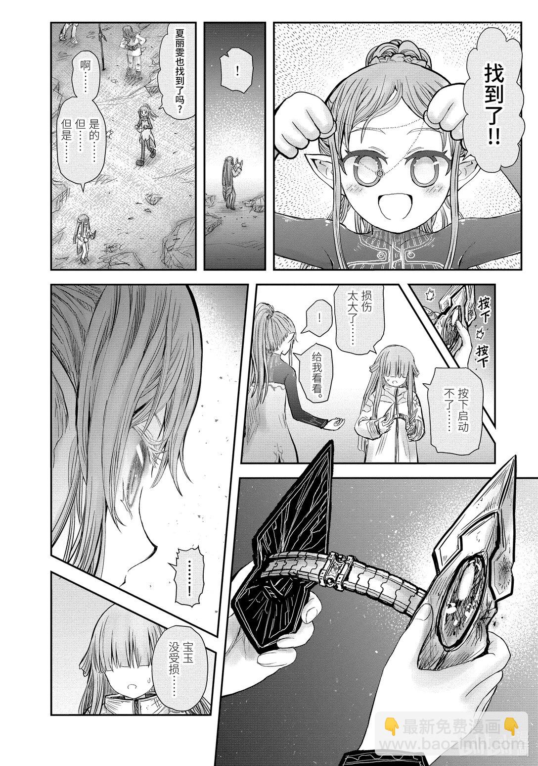 🍜异世界舅舅 51 第51话 第26页