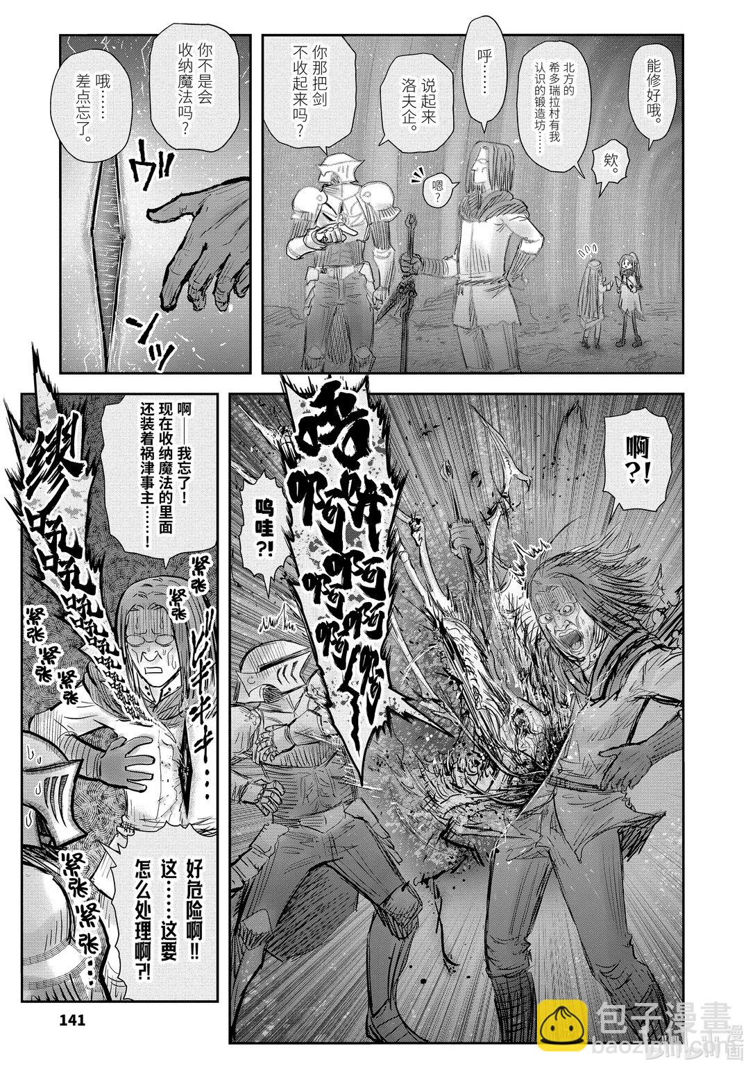 🍜异世界舅舅 51 第51话 第27页