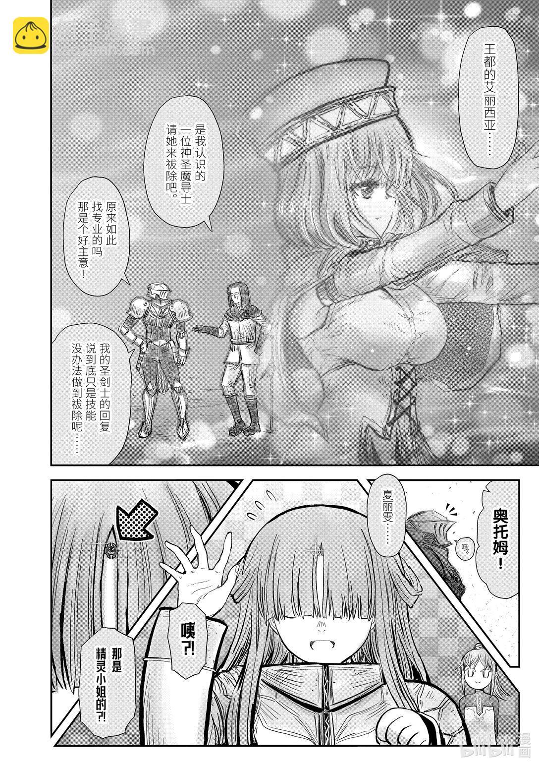 🍜异世界舅舅 51 第51话 第28页