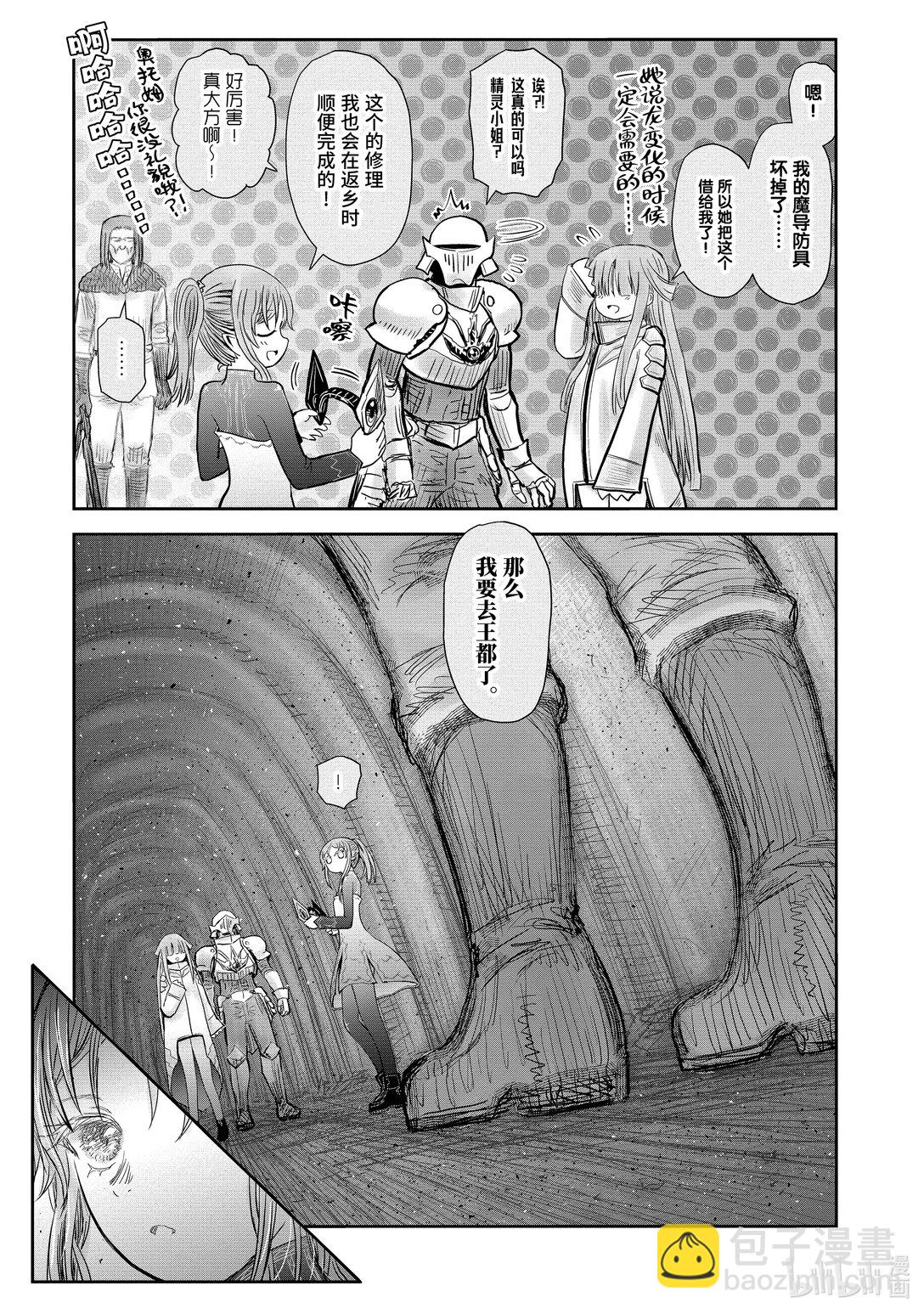 🍜异世界舅舅 51 第51话 第29页