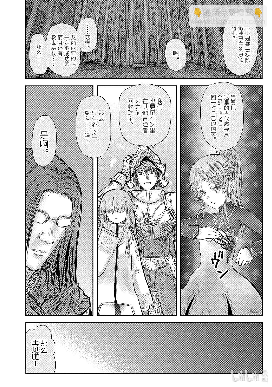 🍜异世界舅舅 51 第51话 第30页