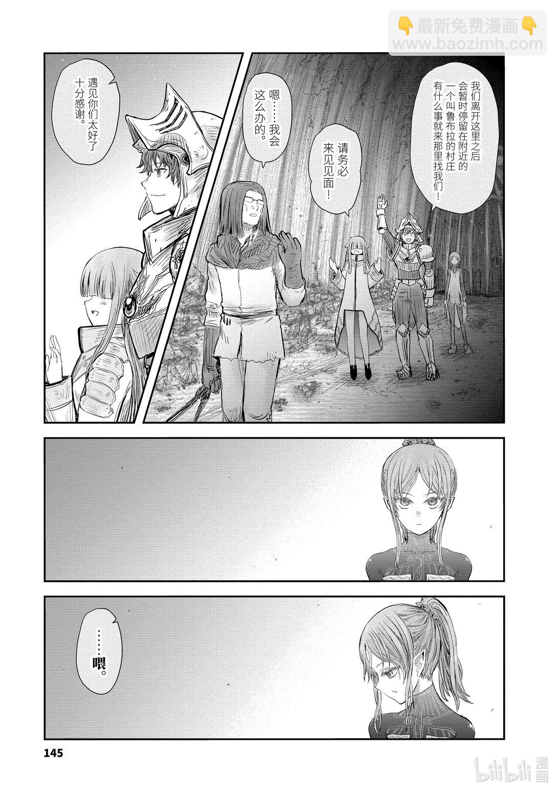 🍜异世界舅舅 51 第51话 第31页